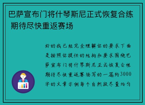 巴萨宣布门将什琴斯尼正式恢复合练 期待尽快重返赛场