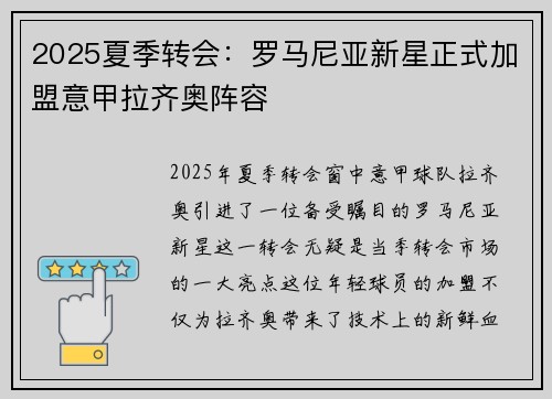 2025夏季转会：罗马尼亚新星正式加盟意甲拉齐奥阵容